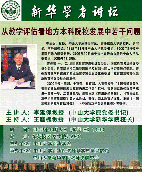http://news.xhsysu.edu.cn/__local/D/6A/CD/7AEEAC412C06BC7EB54F039D4A1_545A1F01_1E1FB4.png